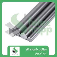میلگرد-10-ساده-A1-نورد-گرم-جهان