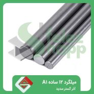 میلگرد-12-ساده-A1-آذر-گستر-سدید
