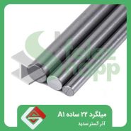 میلگرد-22-ساده-A1-آذر-گستر-سدید