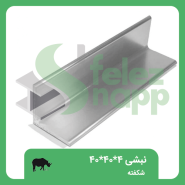 نبشی-40..40..4شکفته