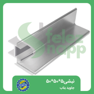 نبشی-50..50..5جاوید-بناب