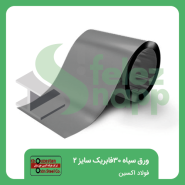 ورق-سیاه-30-فابریک-2000-فولاد-اکسین