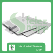 ورق-استیل-صنعتی-304L-ضخامت-0.4-ابعاد-1000