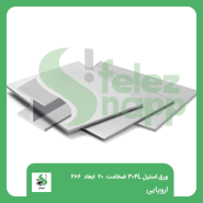 ورق-استیل-صنعتی-304L-ضخامت-20-ابعاد-6000×2000